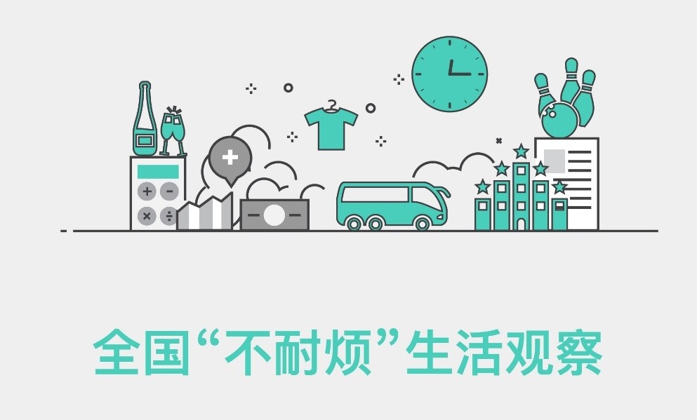 帝都人民最“不耐煩”，魔都人民最“優(yōu)雅”，深圳人民最“移動”｜美通社頭條