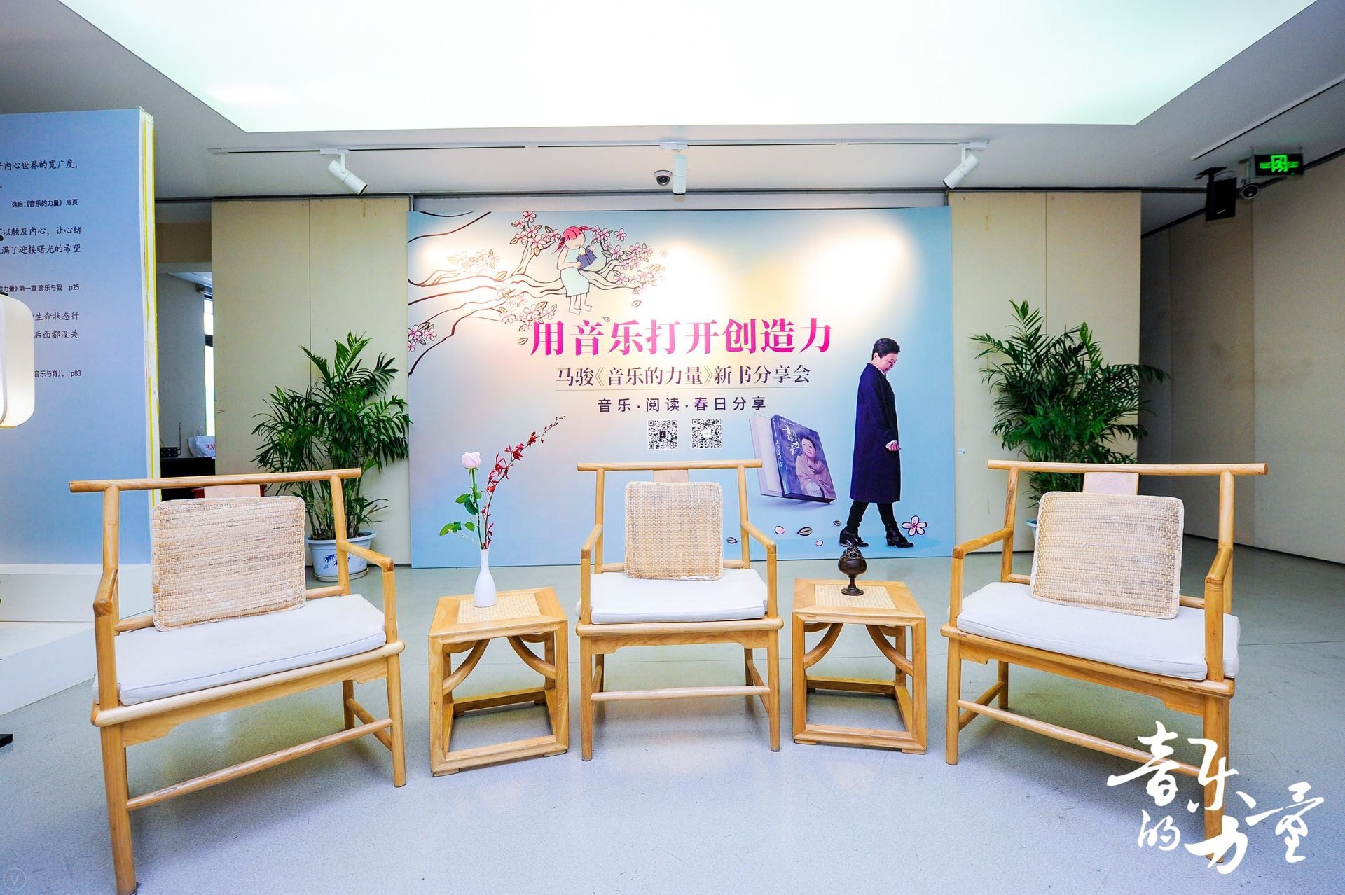 用音樂打開創造力，馬駿《音樂的力量》新書分享會溫馨舉辦