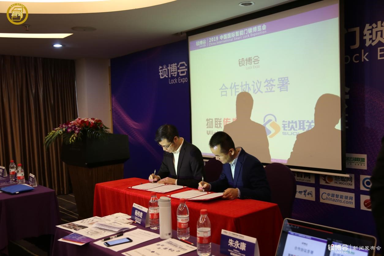 (深圳市物聯傳媒有限公司與深圳市鎖聯信息技術有限責任公司簽署戰略合作協議)