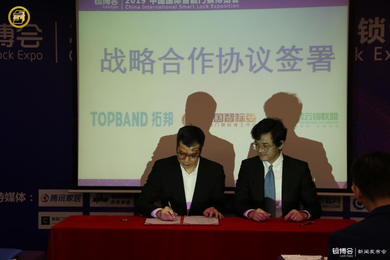 (深圳拓邦股份有限公司、全國智標委智能門鎖標準工作組以及智居云鎖聯盟簽署戰略合作)