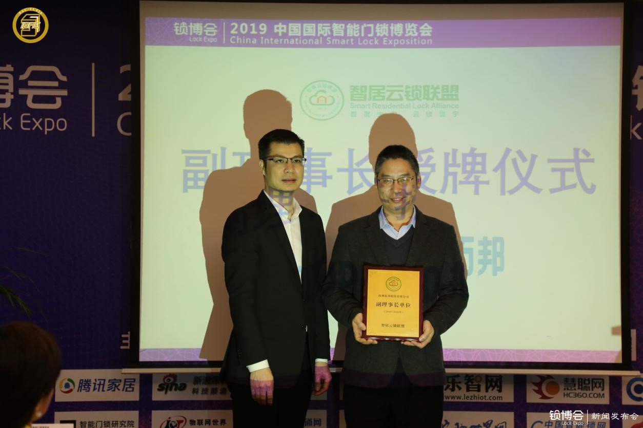 (深圳拓邦股份有限公司、全國智標委智能門鎖標準工作組以及智居云鎖聯盟授牌合影)