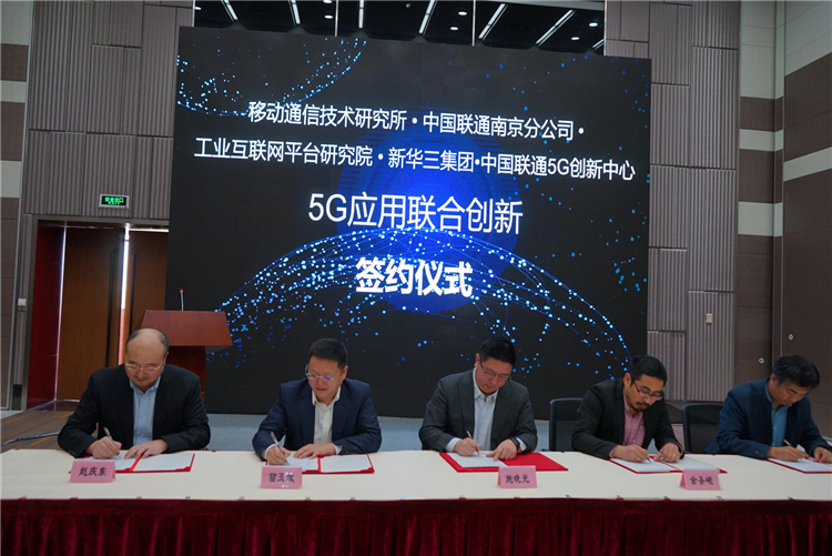 云服務 移動所聯手南京聯通推出5G產業技術創新服務基地，全面構建5G融合新生態
