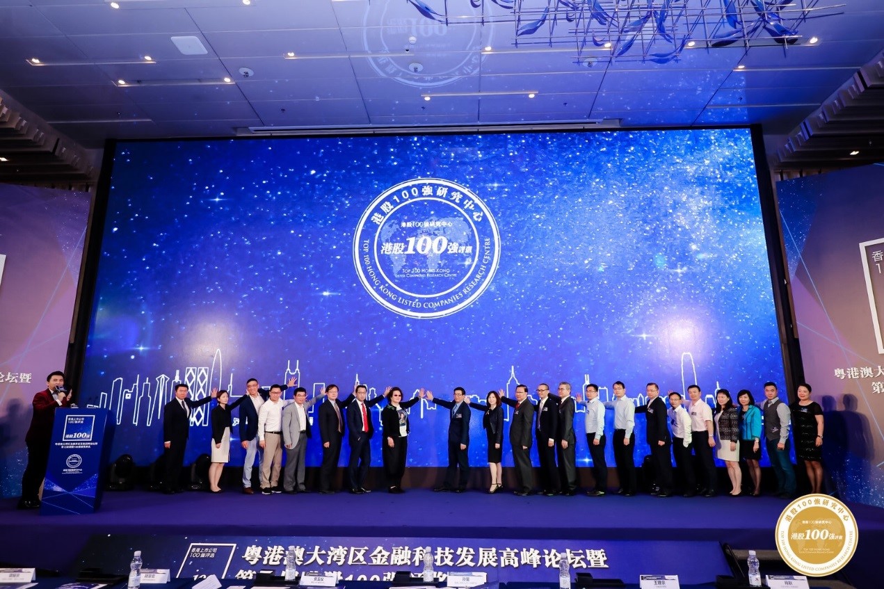 助力金融科技創新，粵港澳大灣區金融科技發展高峰論壇暨第七屆港股100強頒獎典禮隆重召開