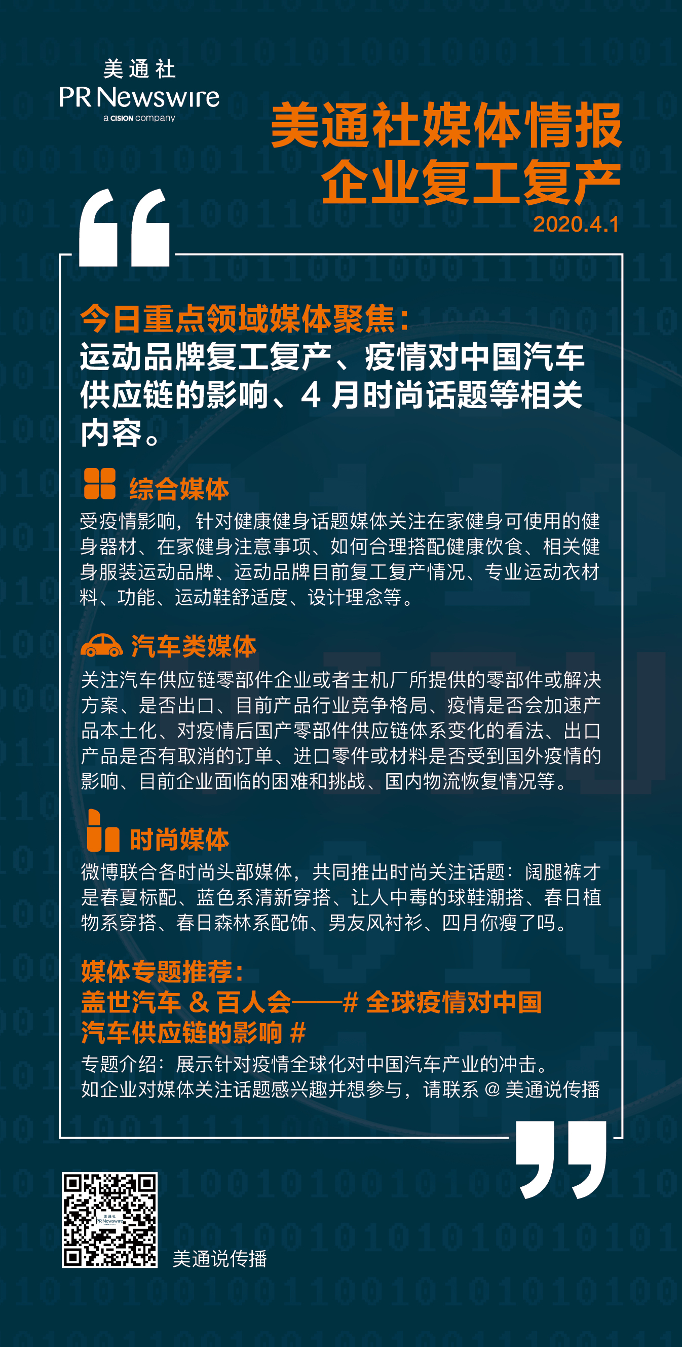 【4.3一周媒體聚焦】運(yùn)動(dòng)品牌復(fù)工|中國(guó)汽車供應(yīng)鏈現(xiàn)狀|春季時(shí)尚