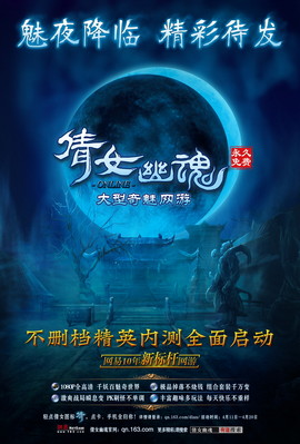 網易即時制革新大作《倩女幽魂》宣布4月22日啟動內測