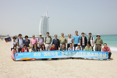 “國航知音”會員體驗迪拜風情活動圓滿落幕