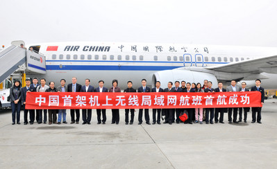 中國首架提供機上無線局域網絡服務航班成功首航
