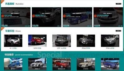 用數據說話 鳳凰汽車2013上海車展單日PV突破2億