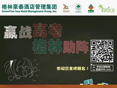 贏戰高考 格林助陣