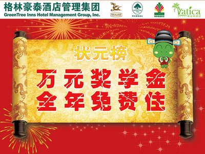 住格林獲萬元獎學金，還能全年免費住酒店？