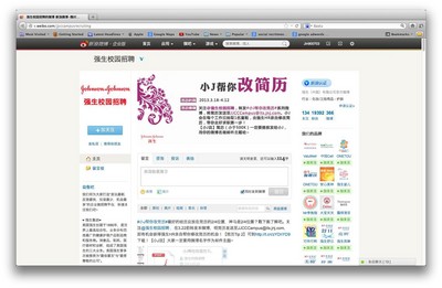 強生微博校園招聘帳戶借助極具互動的線上活動提升品牌效應。