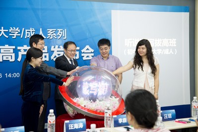 新東方“聽說讀寫拔高”項目啟動觸發儀式