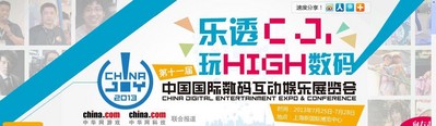 中國(guó)國(guó)際數(shù)碼互動(dòng)娛樂展覽會(huì)