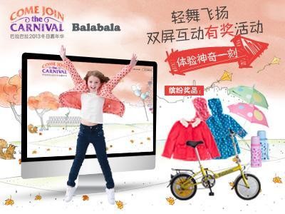 巴拉巴拉輕舞飛揚互動游戲