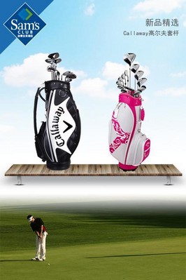 Callaway高爾夫套桿采用與蘭博基尼合作開發(fā)的革命性新材料，更輕更堅固，雙曲線桿面技術穩(wěn)定實現超高球速和超遠距離，流暢的桿頭曲線減少43%空氣阻力，擊球更流暢。